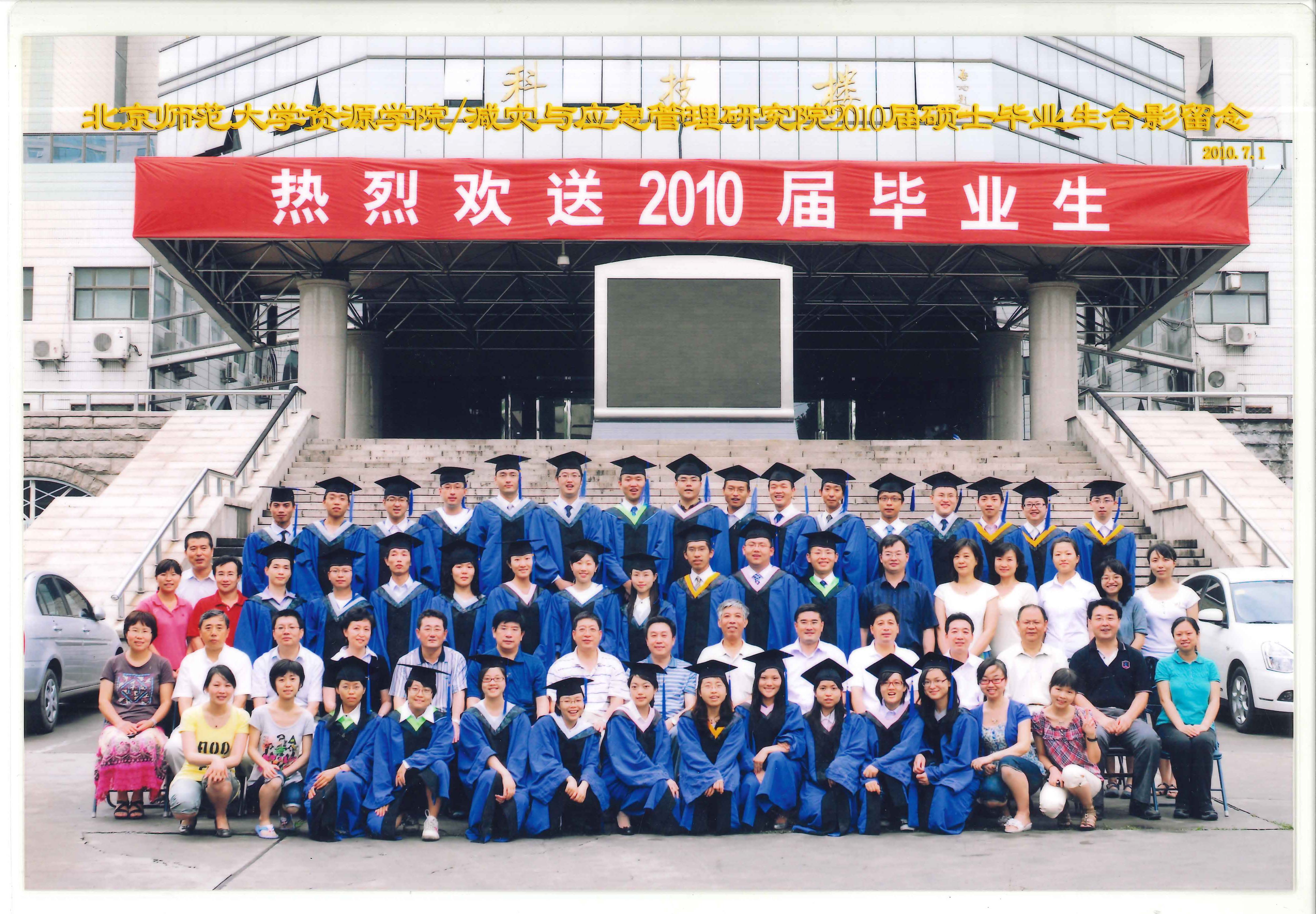 2010_资源学院_硕士.jpg