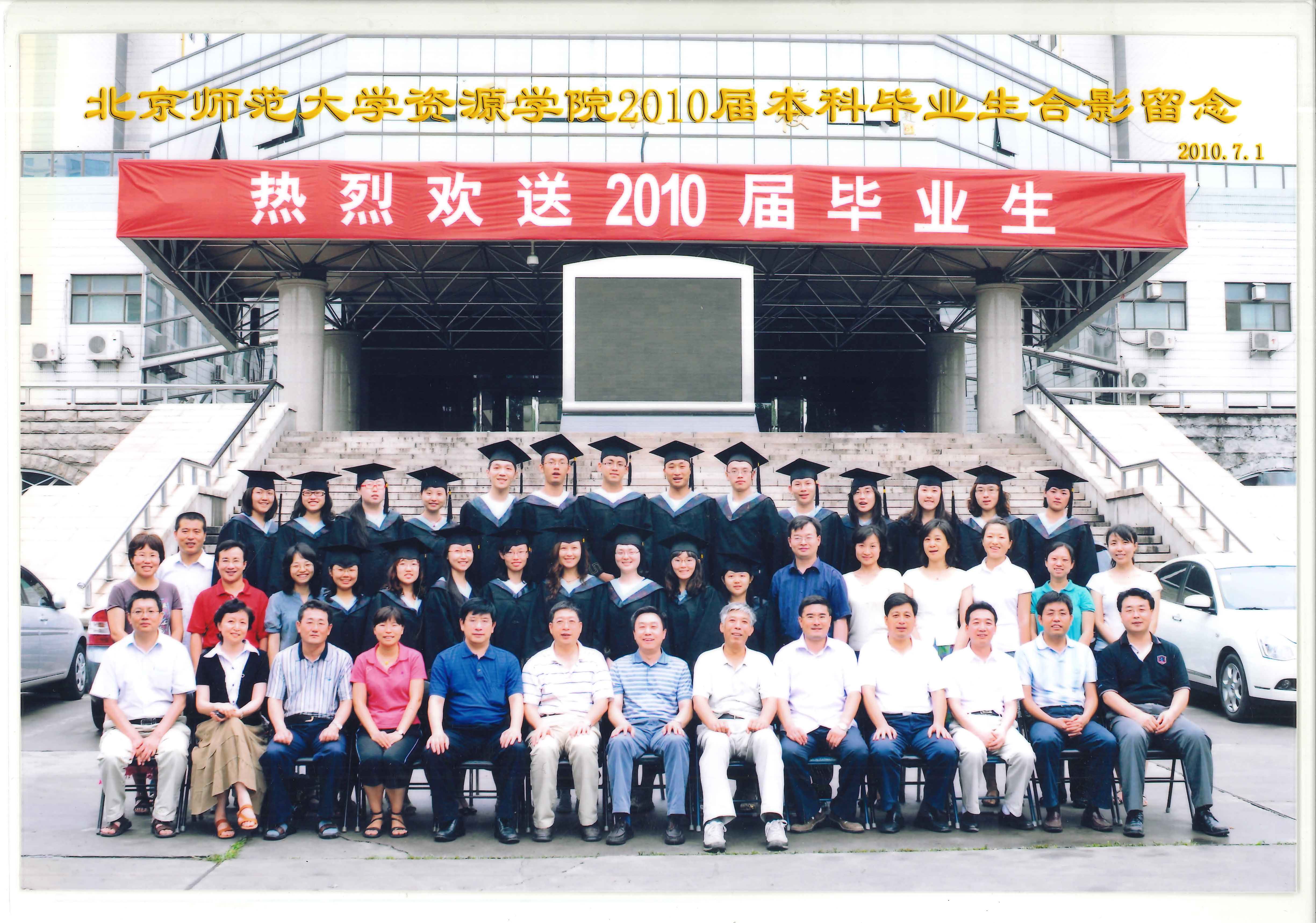 2010_资源学院_本科.jpg