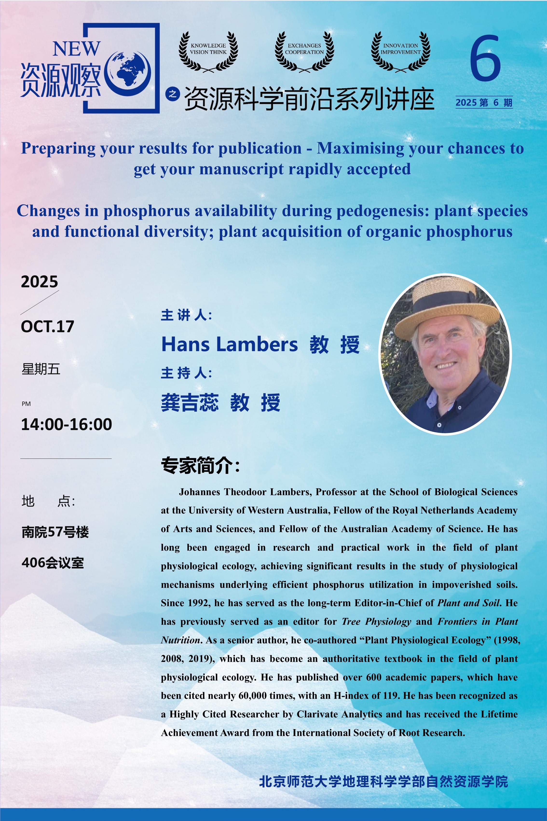 资源科学前沿系列讲座-第6期-Johannes Thieo Lambers 教授.jpg